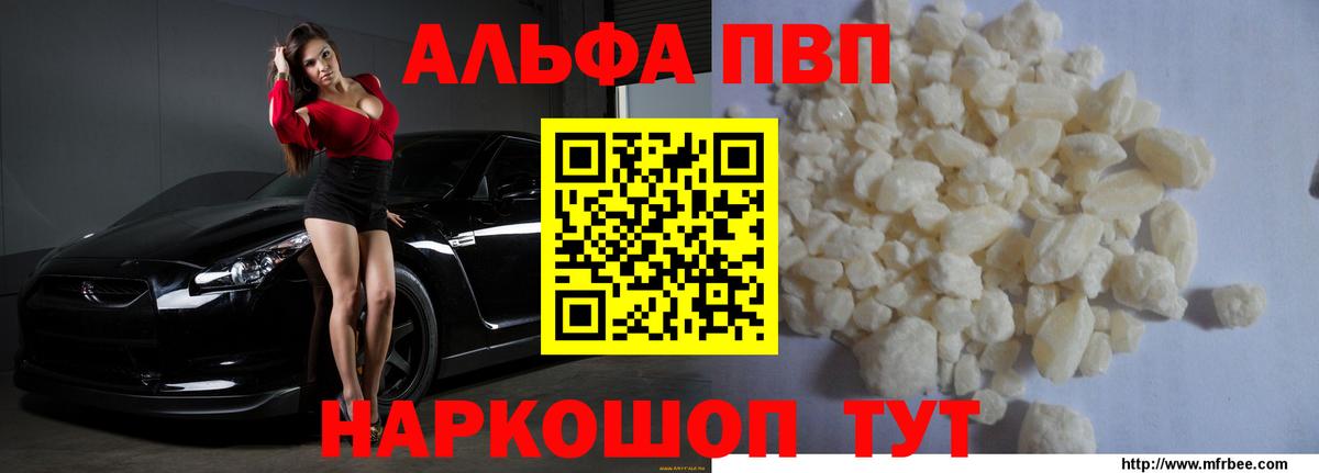 Альфа ПВП Соль  что такое   Alfa_PVP мука  Саратов  Alpha PVP Соль  Вход с VPN 
