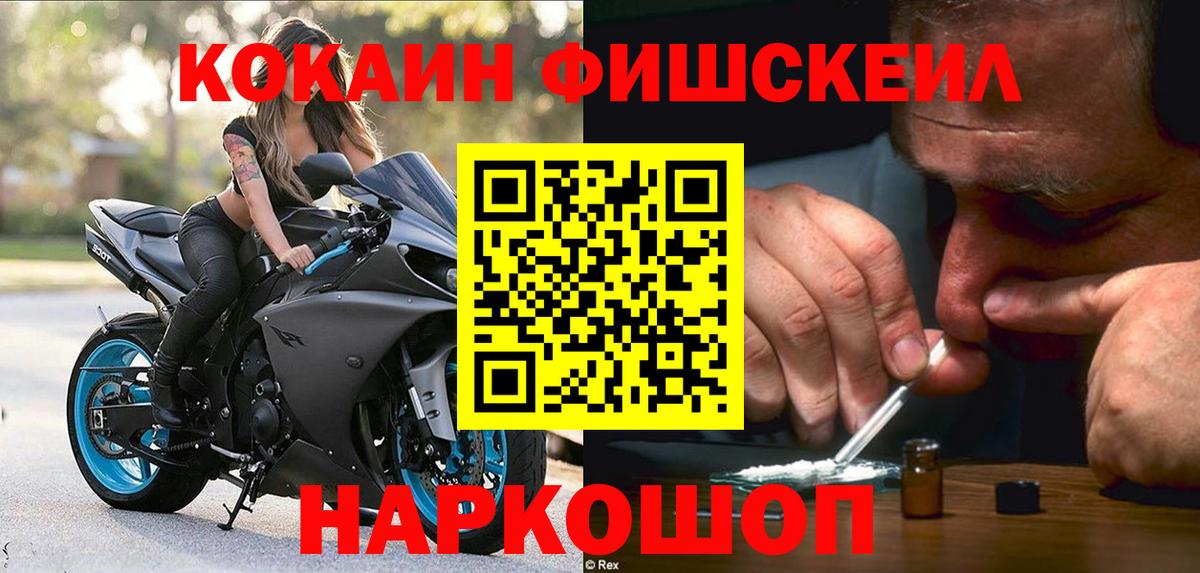 Кокаин Fish Scale  Вход с VPN  Саратов  Cocaine VHQ 