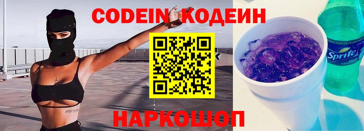 Саратов  Кодеин напиток Lean (лин)  Вход с VPN 