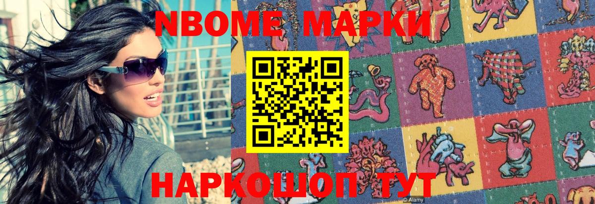 Марки 25I-NBOMe 1,8мг Саратов